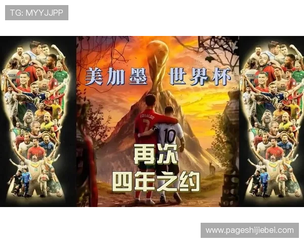 美加墨世界杯出现球队的参赛资格与选拔机制详解